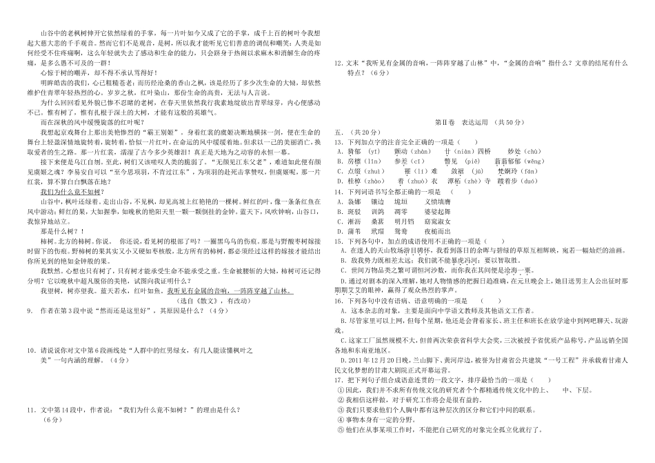 甘肃省兰州一中2011-2012学年高一上学期期末考试(语文)_第2页
