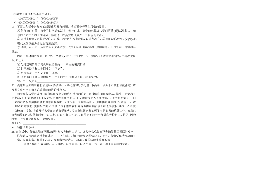 甘肃省兰州一中2011-2012学年高一上学期期末考试(语文)_第3页