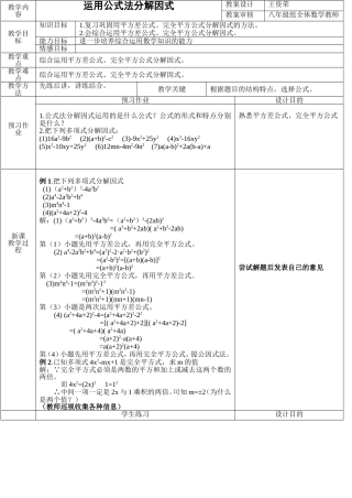 八年级数学运用公式法分解因式