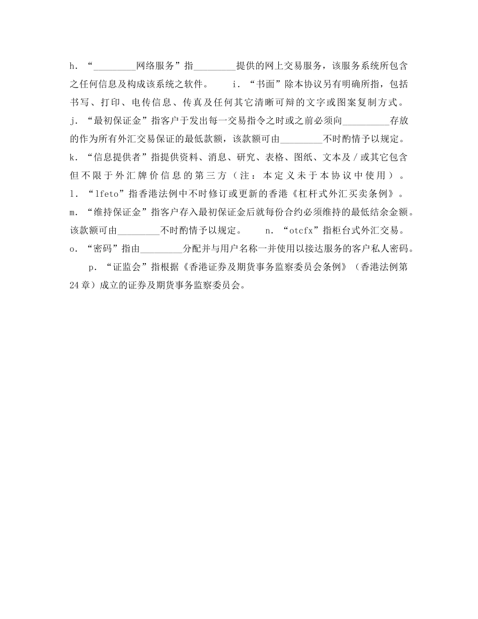 外汇买卖协议 _第2页