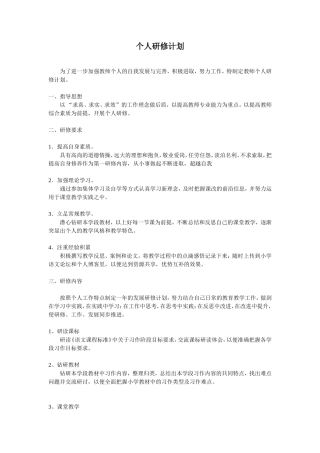 张婷惠个人研修计划