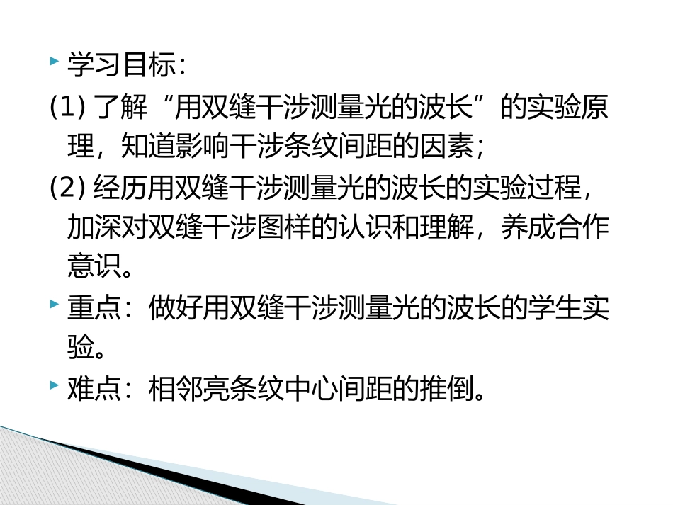 4-实验：用双缝干涉测量光的波长_第2页