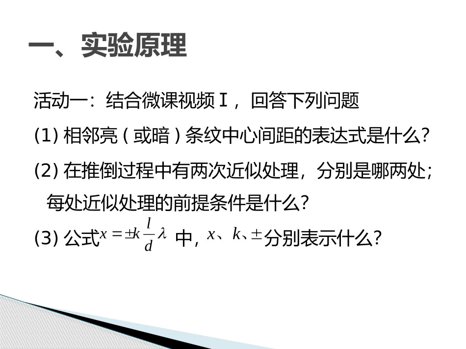 4-实验：用双缝干涉测量光的波长_第3页