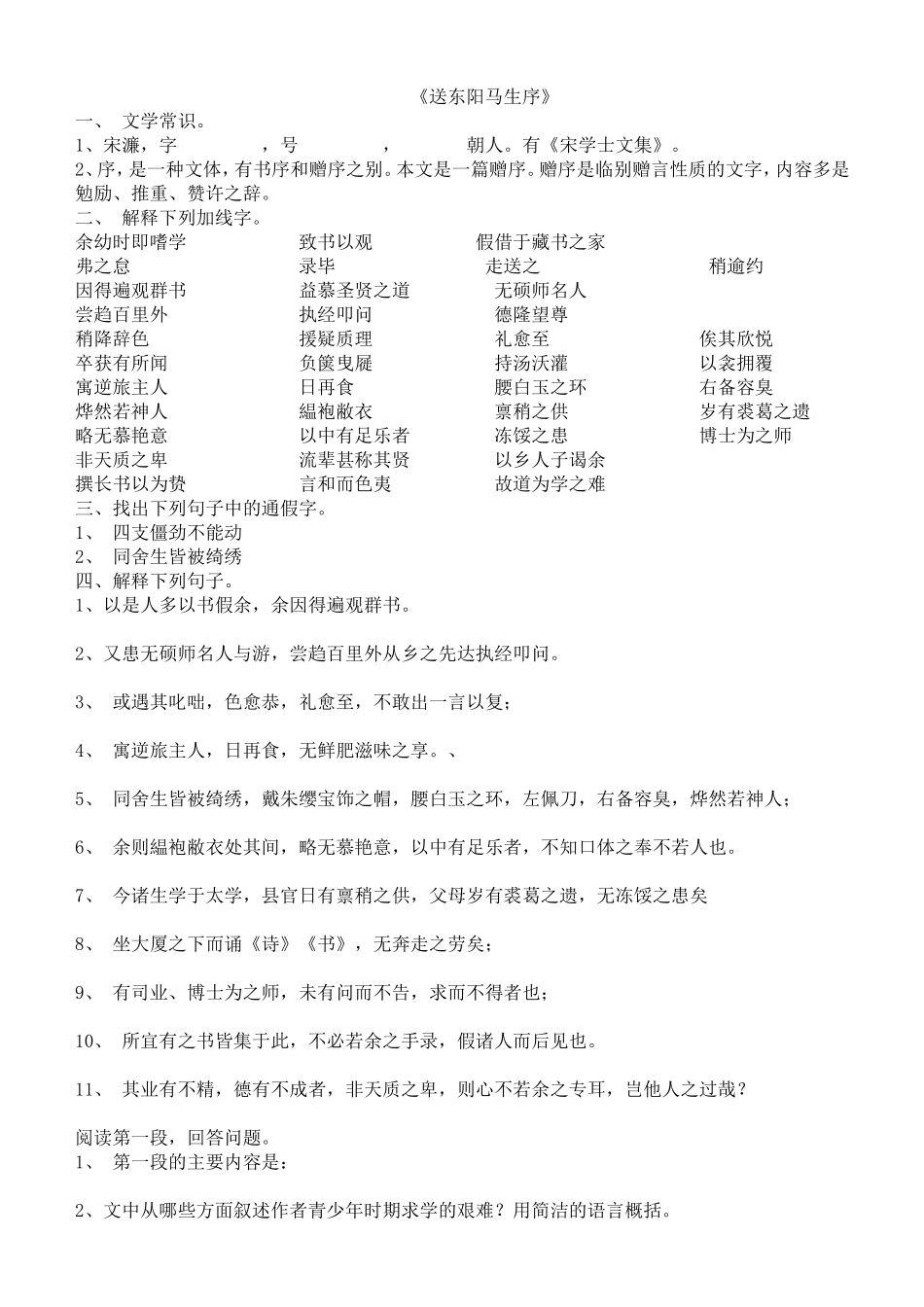 送东阳马生序练习题及答案_第1页