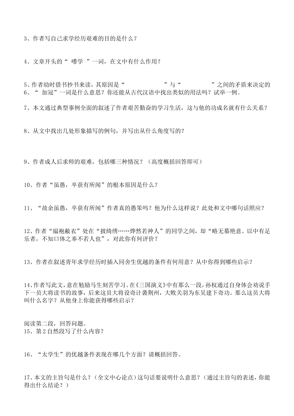 送东阳马生序练习题及答案_第2页