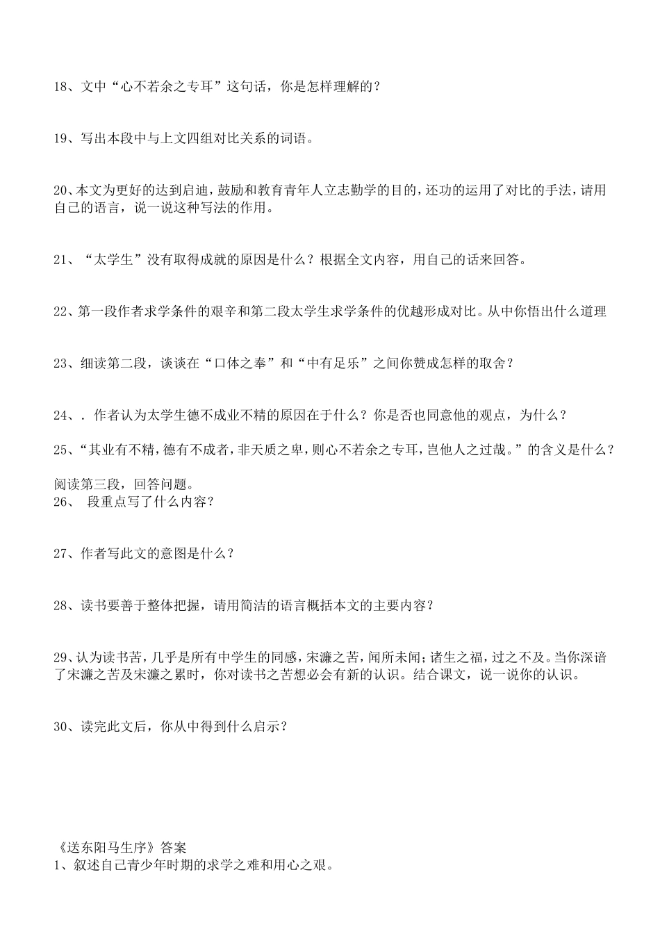送东阳马生序练习题及答案_第3页