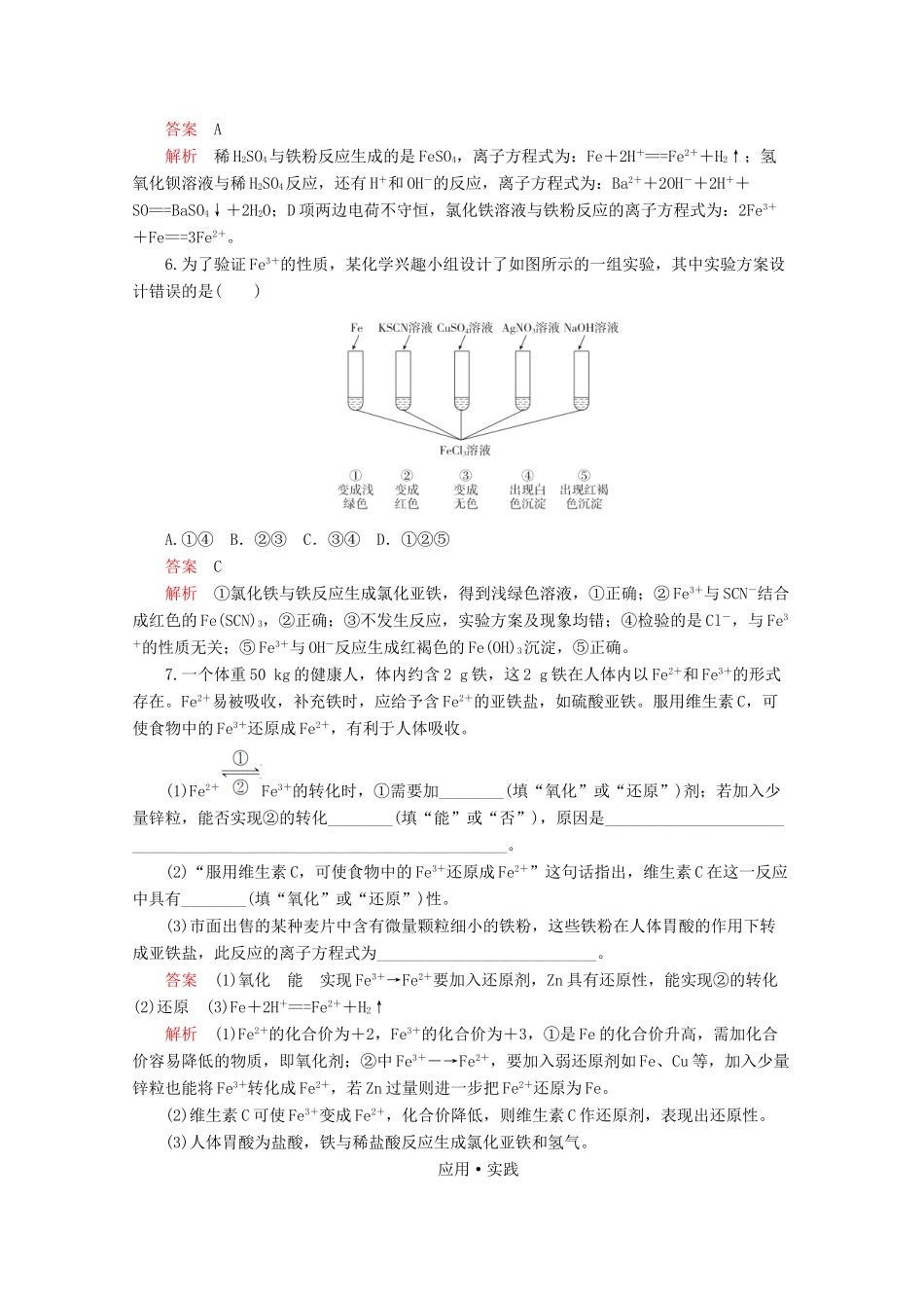 高中化学 第3章 第1节 铁的多样性课时作业（含解析）鲁科版必修第一册-鲁科版高一第一册化学试题_第2页