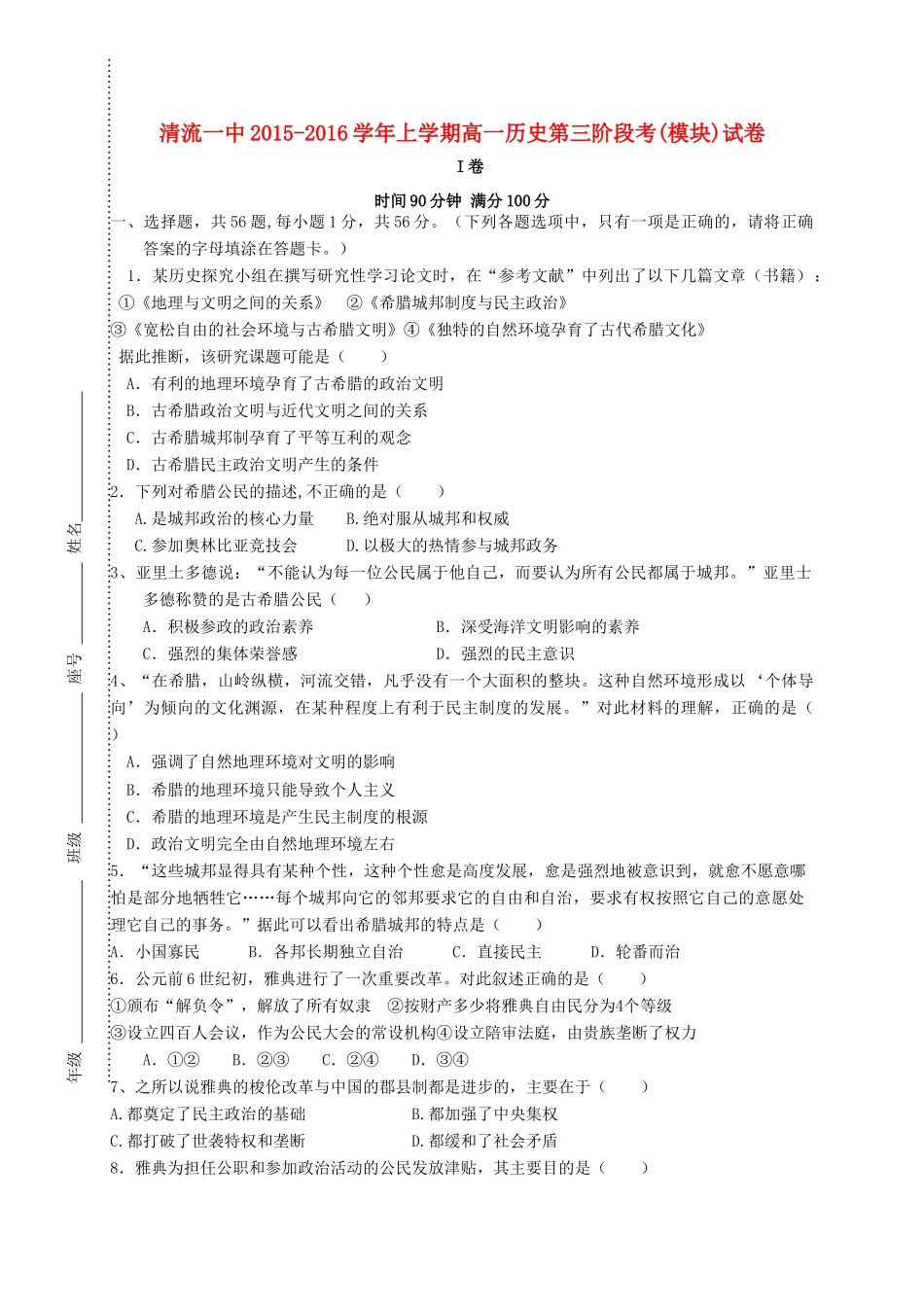 高一历史上学期第三阶段考试试题-人教版高一全册历史试题_第1页