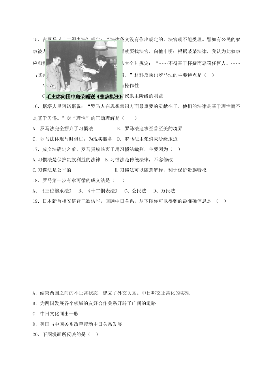 高一历史上学期第三阶段考试试题-人教版高一全册历史试题_第3页