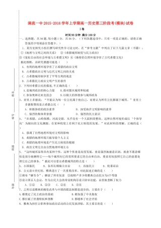高一历史上学期第三阶段考试试题-人教版高一全册历史试题