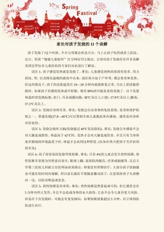 家长对孩子发烧的误解