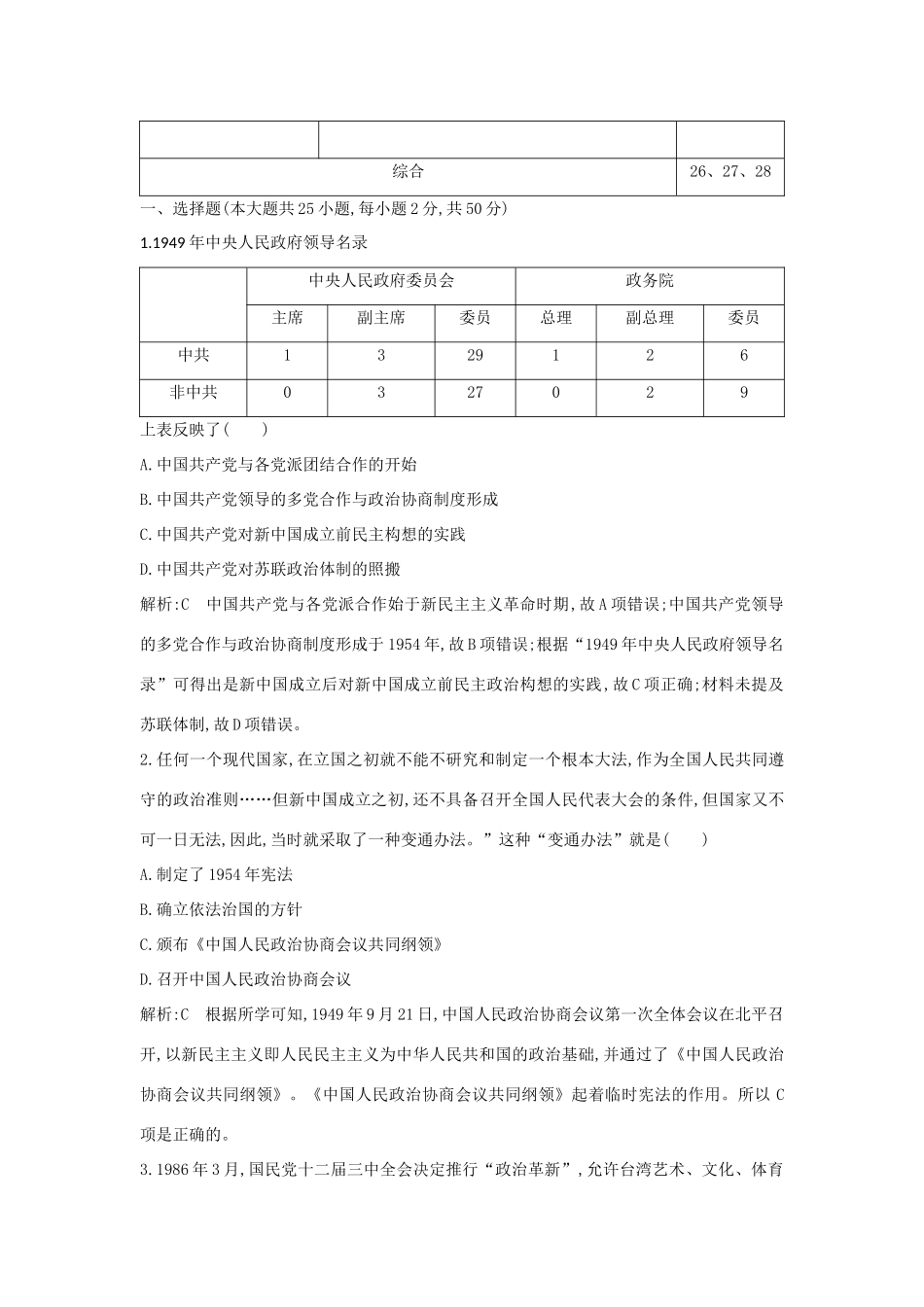 （山东专用）版高考历史一轮总复习 第四、五单元检测试题（含解析）新人教版-新人教版高三全册历史试题_第2页