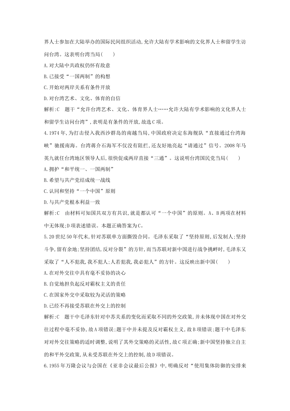 （山东专用）版高考历史一轮总复习 第四、五单元检测试题（含解析）新人教版-新人教版高三全册历史试题_第3页