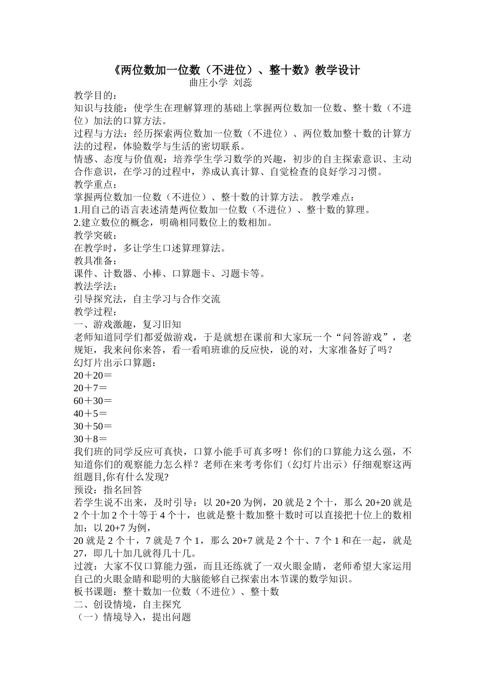 小学数学人教2011课标版一年级《两位数加一位数》_第1页