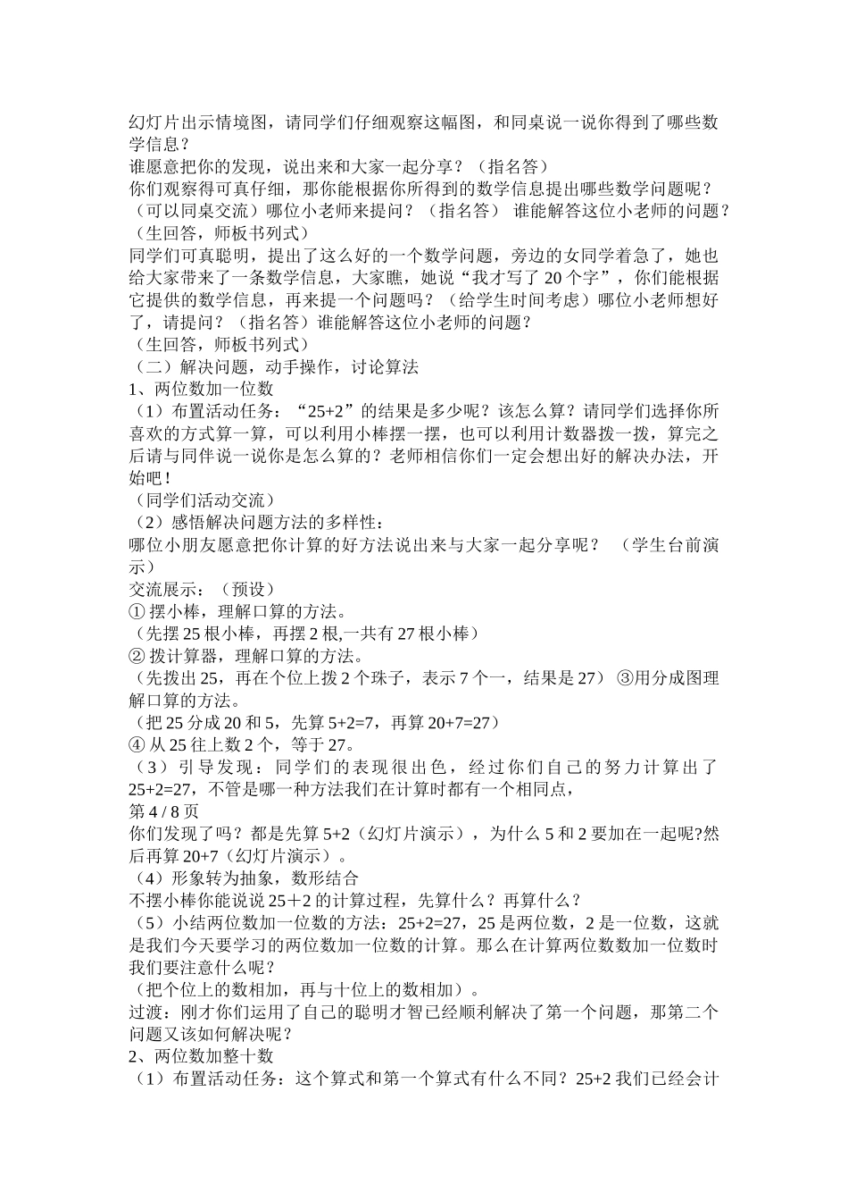 小学数学人教2011课标版一年级《两位数加一位数》_第2页