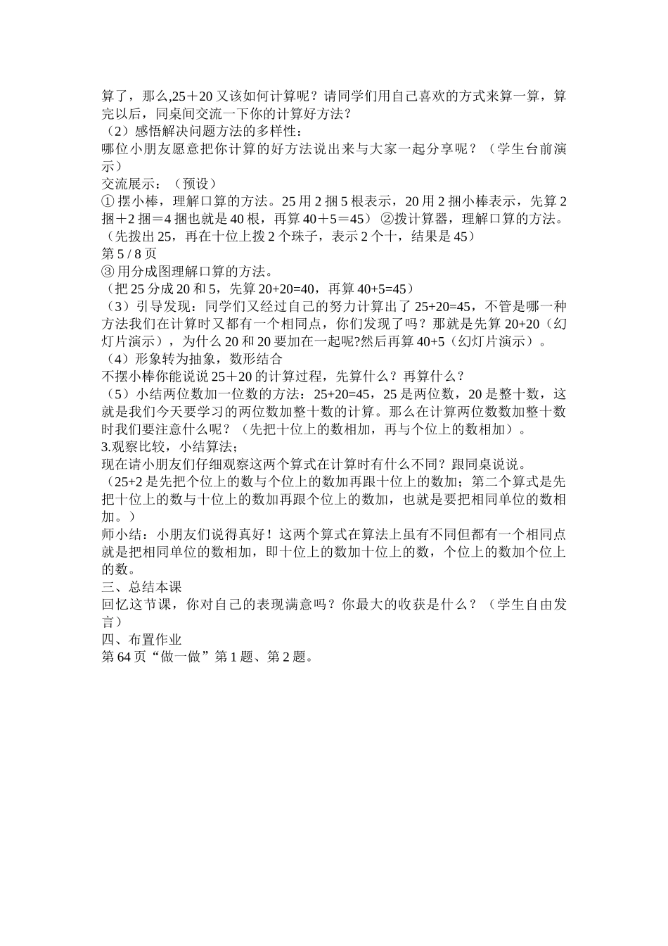 小学数学人教2011课标版一年级《两位数加一位数》_第3页