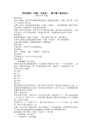 小学数学人教2011课标版一年级《两位数加一位数》