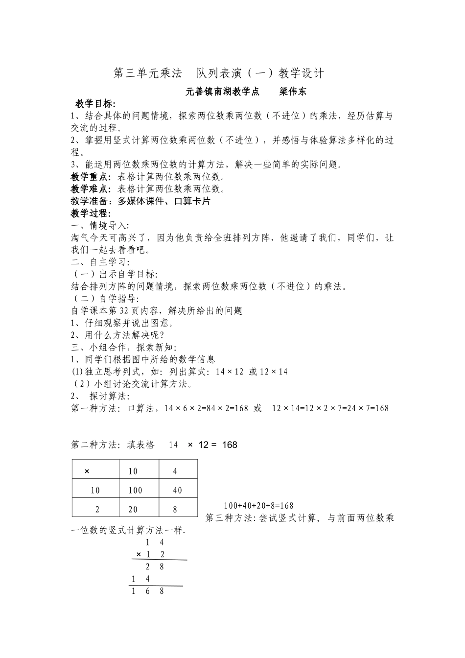 小学数学北师大2011课标版三年级第三单元乘法第二课时队列表演(一)_第1页