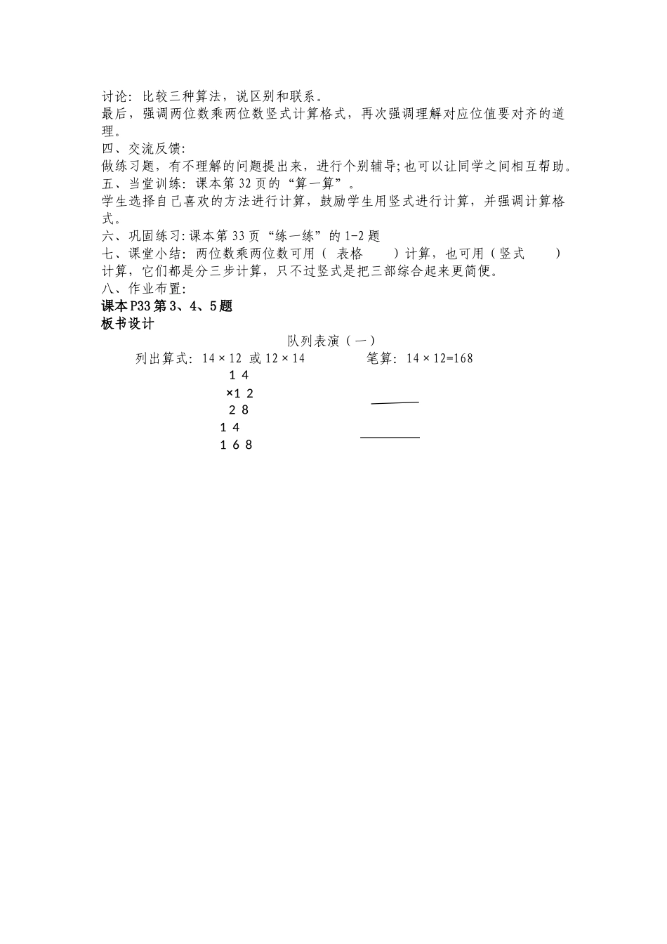 小学数学北师大2011课标版三年级第三单元乘法第二课时队列表演(一)_第2页