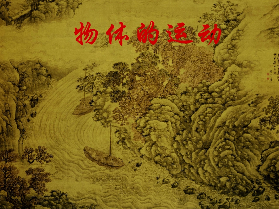 8年级上第一章长度与时间测量_第1页