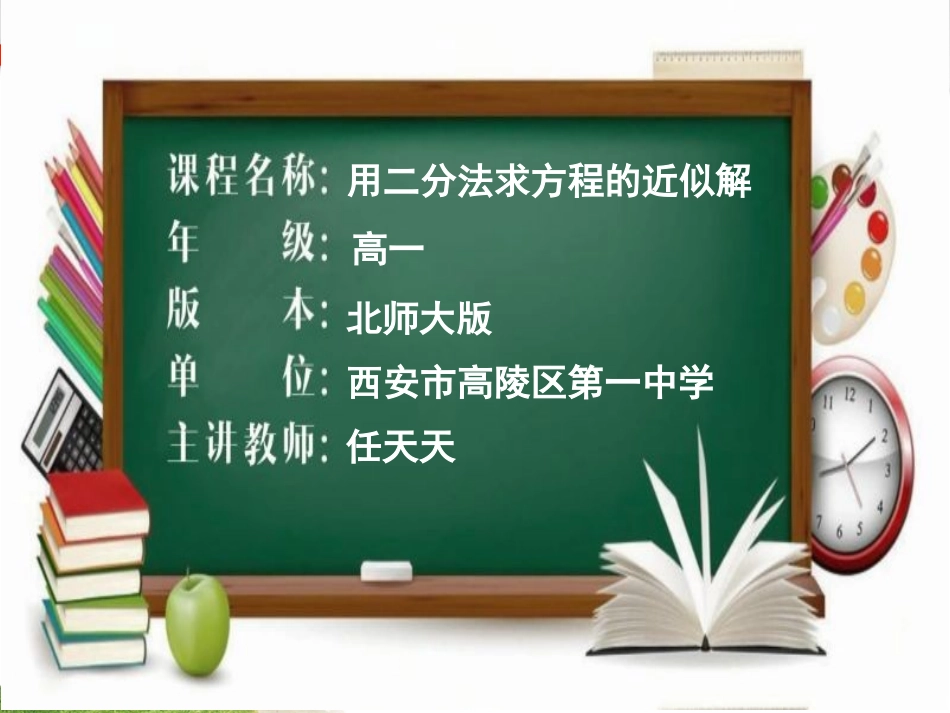 1.2利用二分法求方程的近似解_第2页