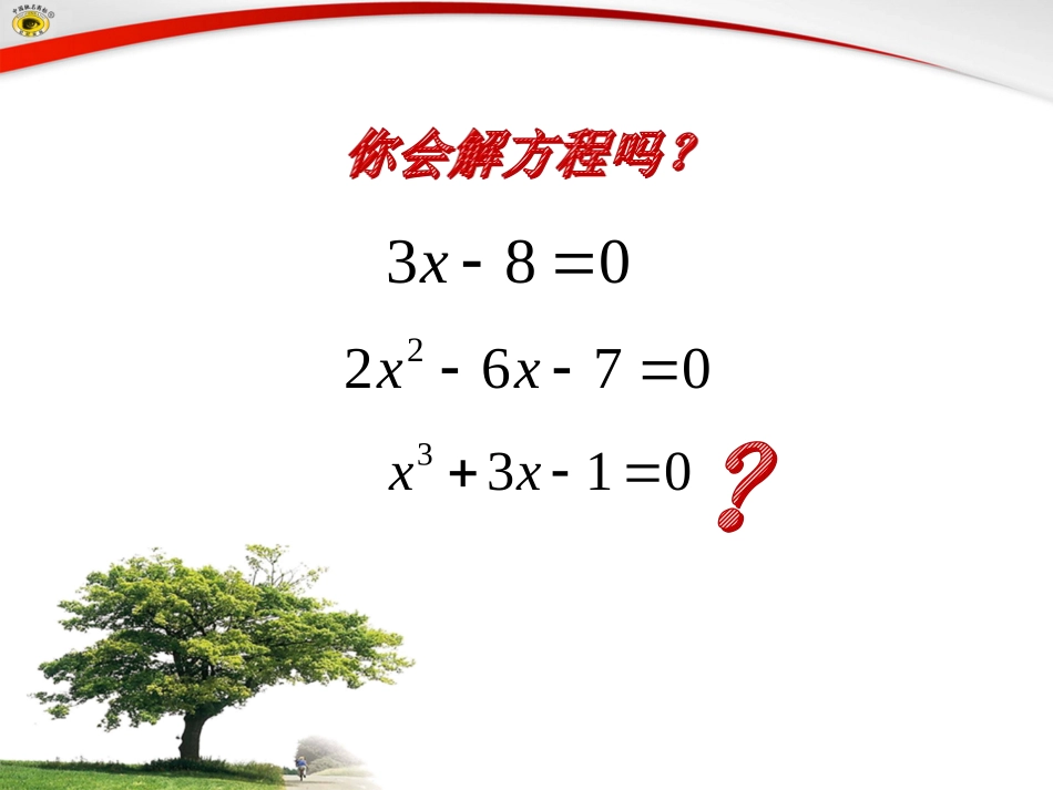1.2利用二分法求方程的近似解_第3页