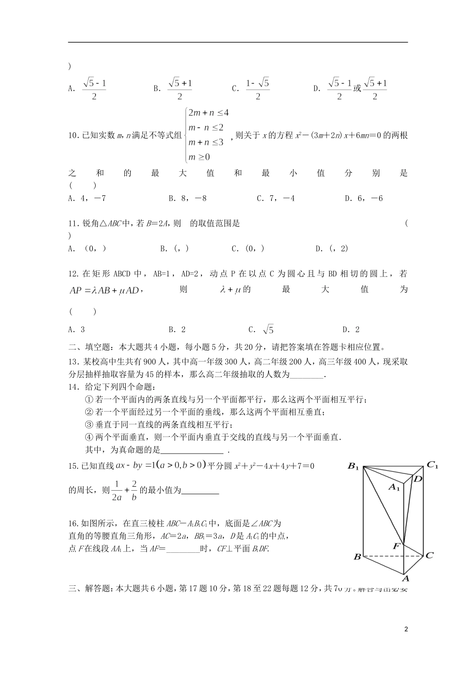 贵州省遵义市高二数学上学期期中试题 理-人教版高二全册数学试题_第2页