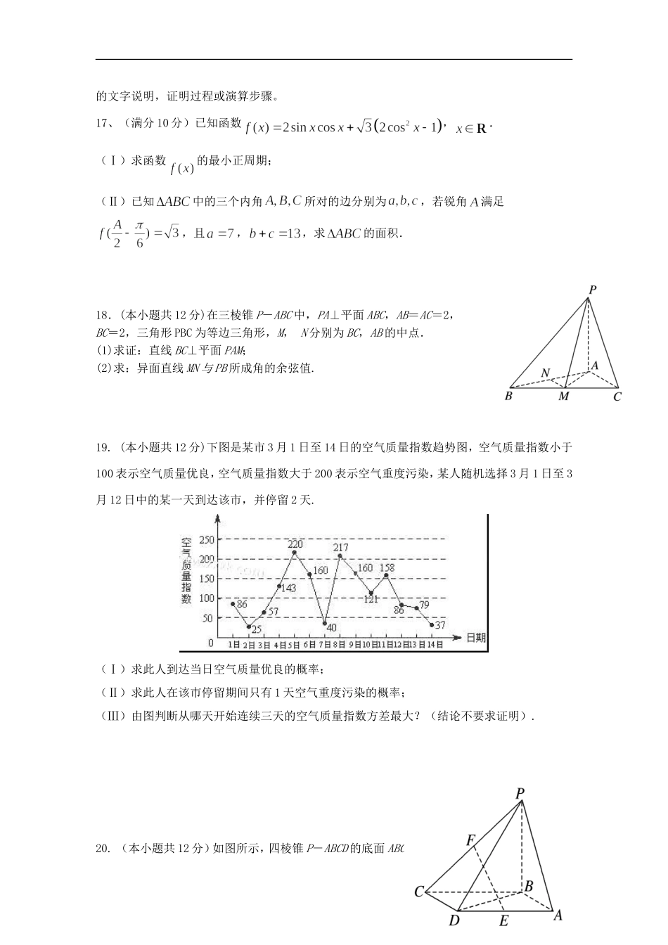 贵州省遵义市高二数学上学期期中试题 理-人教版高二全册数学试题_第3页