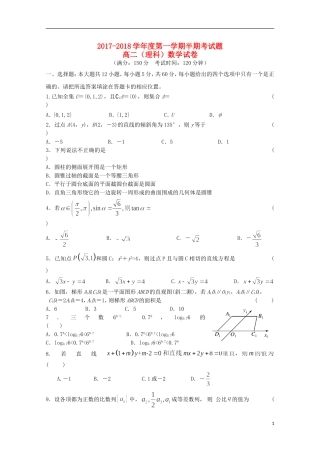 贵州省遵义市高二数学上学期期中试题 理-人教版高二全册数学试题