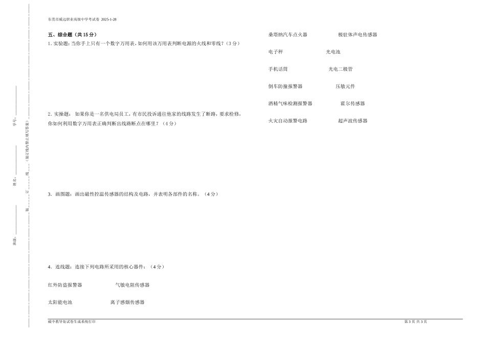 09-10第一学期传感器技术期末考试卷-2_第3页