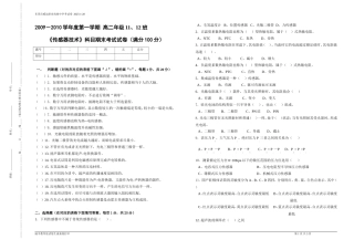 09-10第一学期传感器技术期末考试卷-2