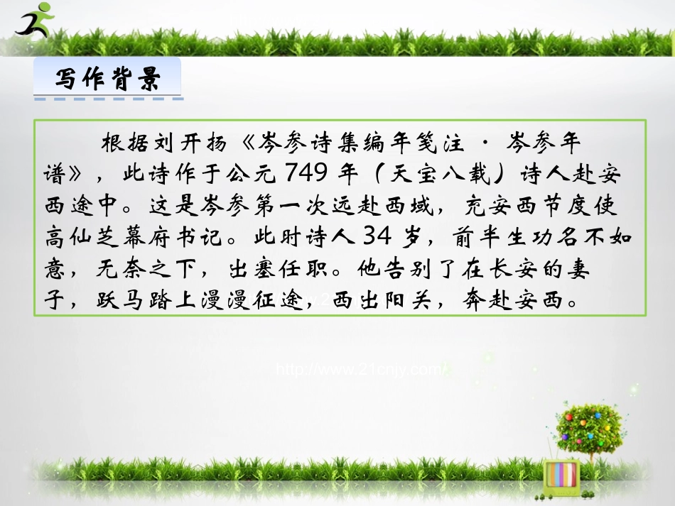 逢入京使-(6)_第3页