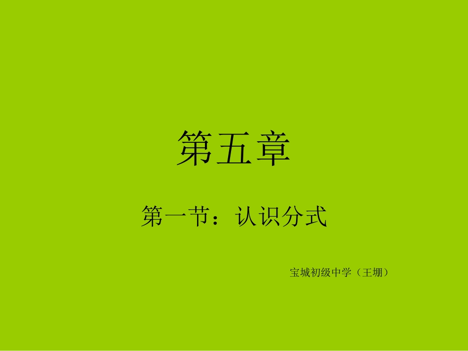 分式与分式的基本性质_第1页