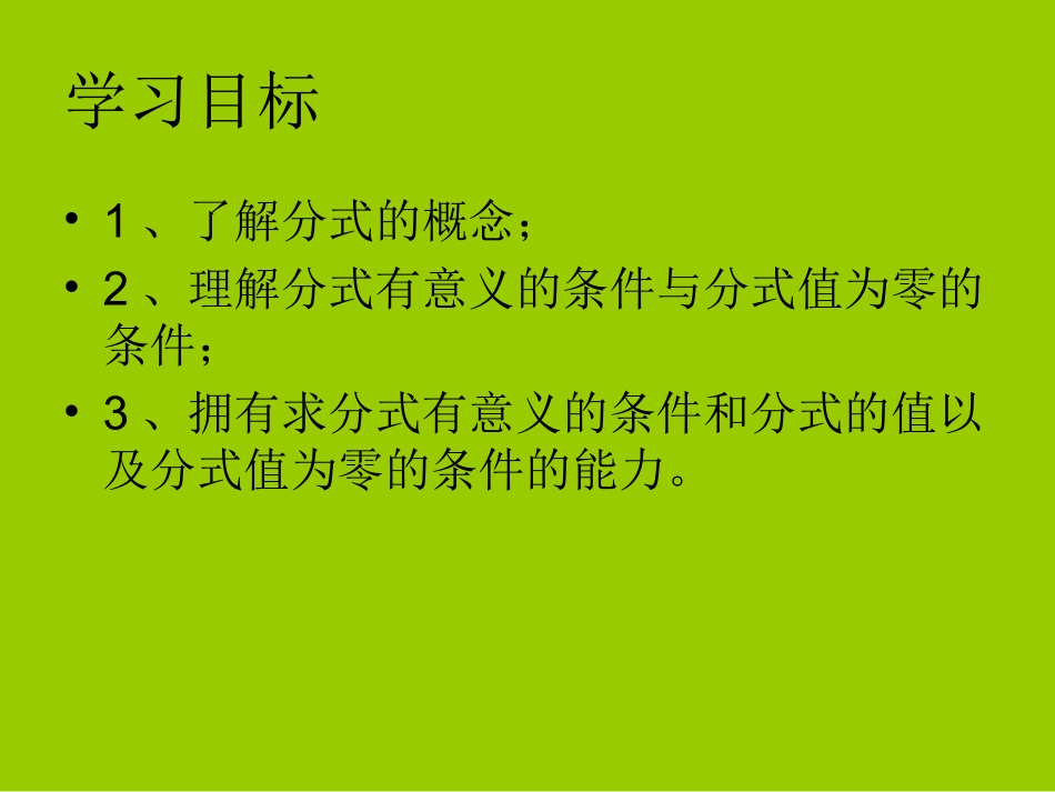分式与分式的基本性质_第2页