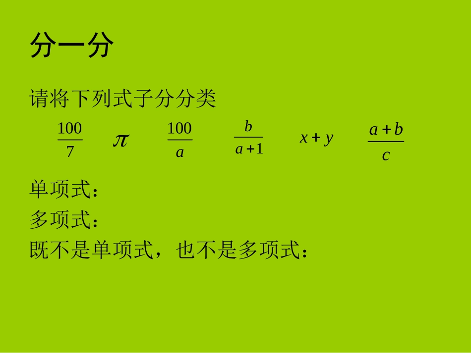 分式与分式的基本性质_第3页