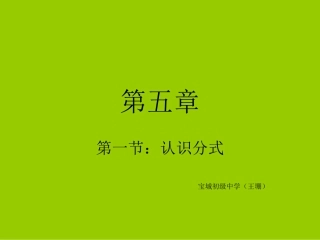分式与分式的基本性质