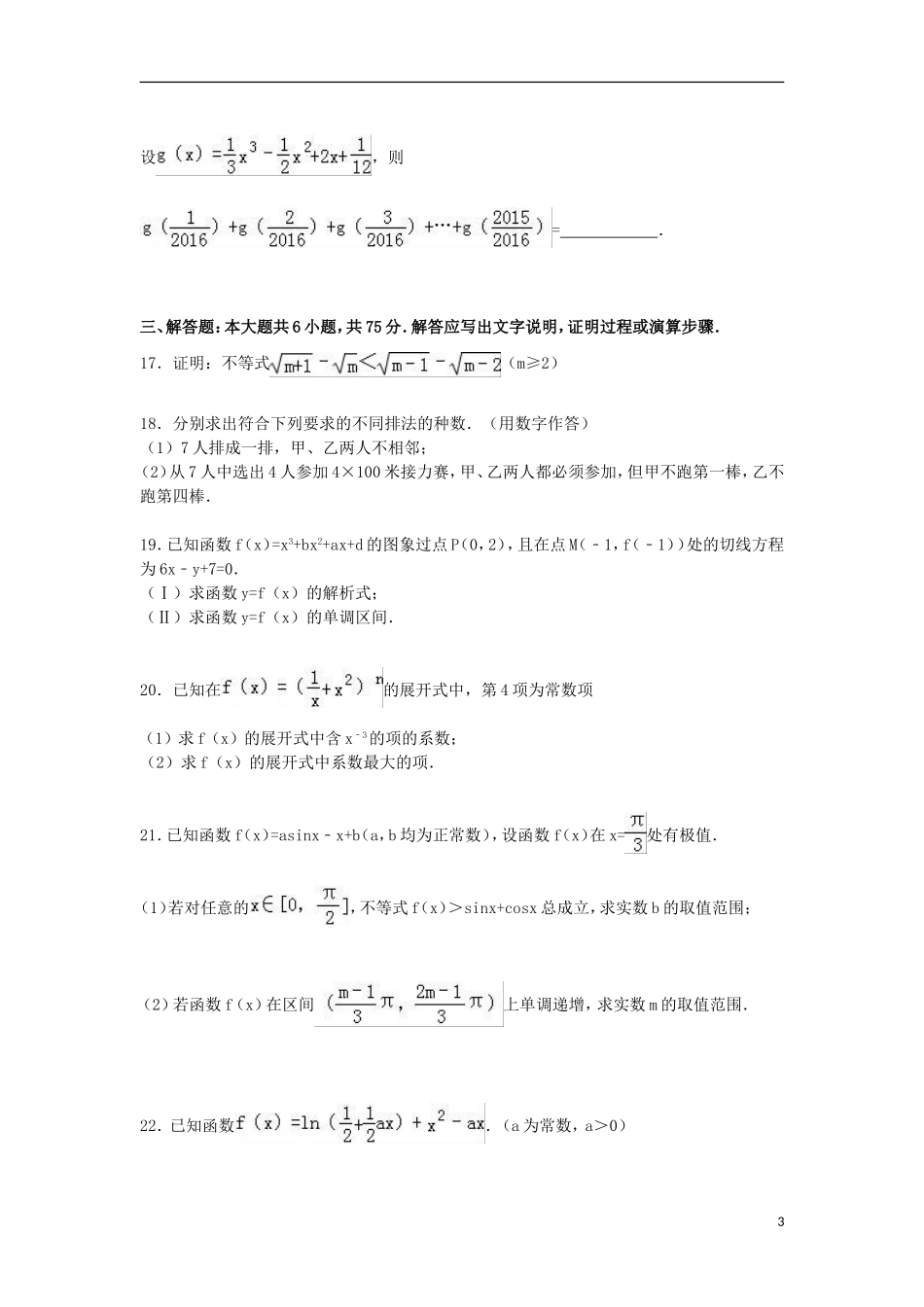 高二数学上学期期末试题 理（重点班，含解析）-人教版高二全册数学试题_第3页