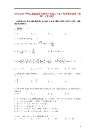 高二数学上学期期末试题 理（重点班，含解析）-人教版高二全册数学试题