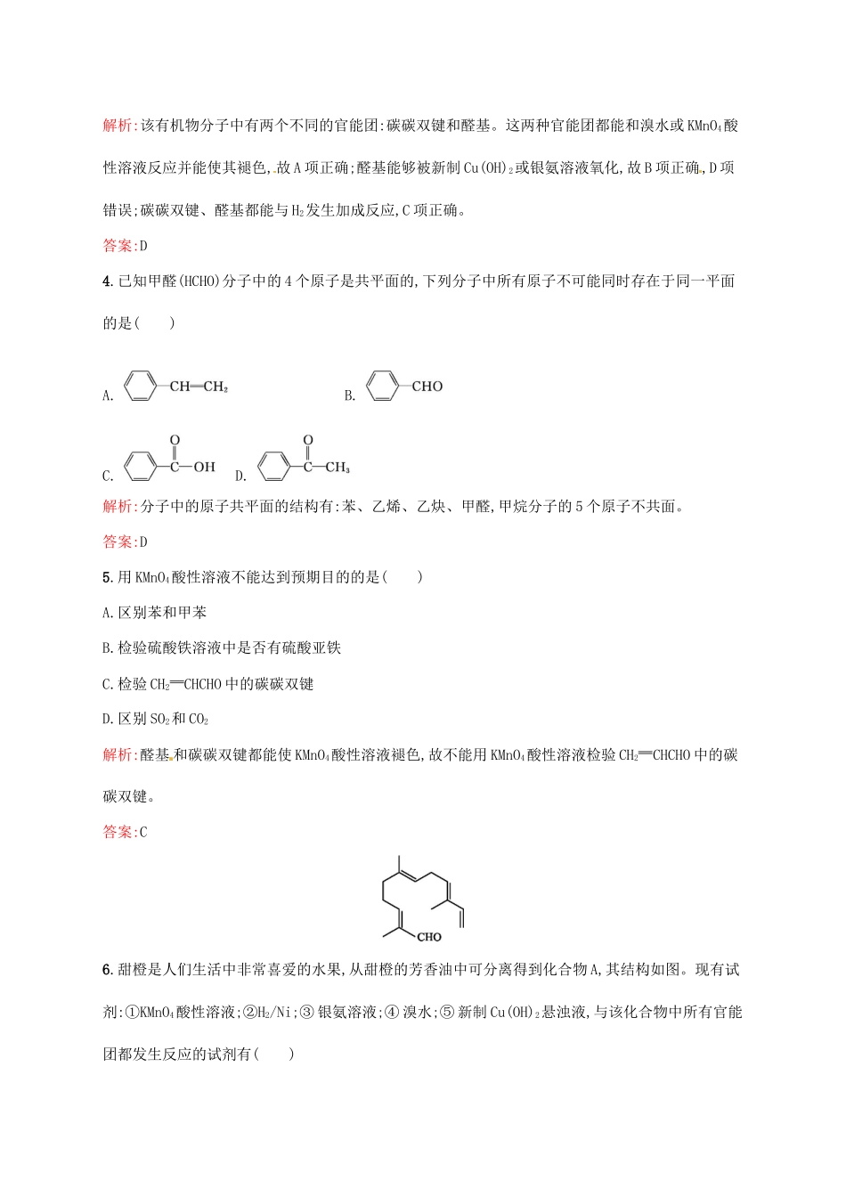 高中化学 3.2 醛同步练习 新人教版选修5-新人教版高二选修5化学试题_第2页