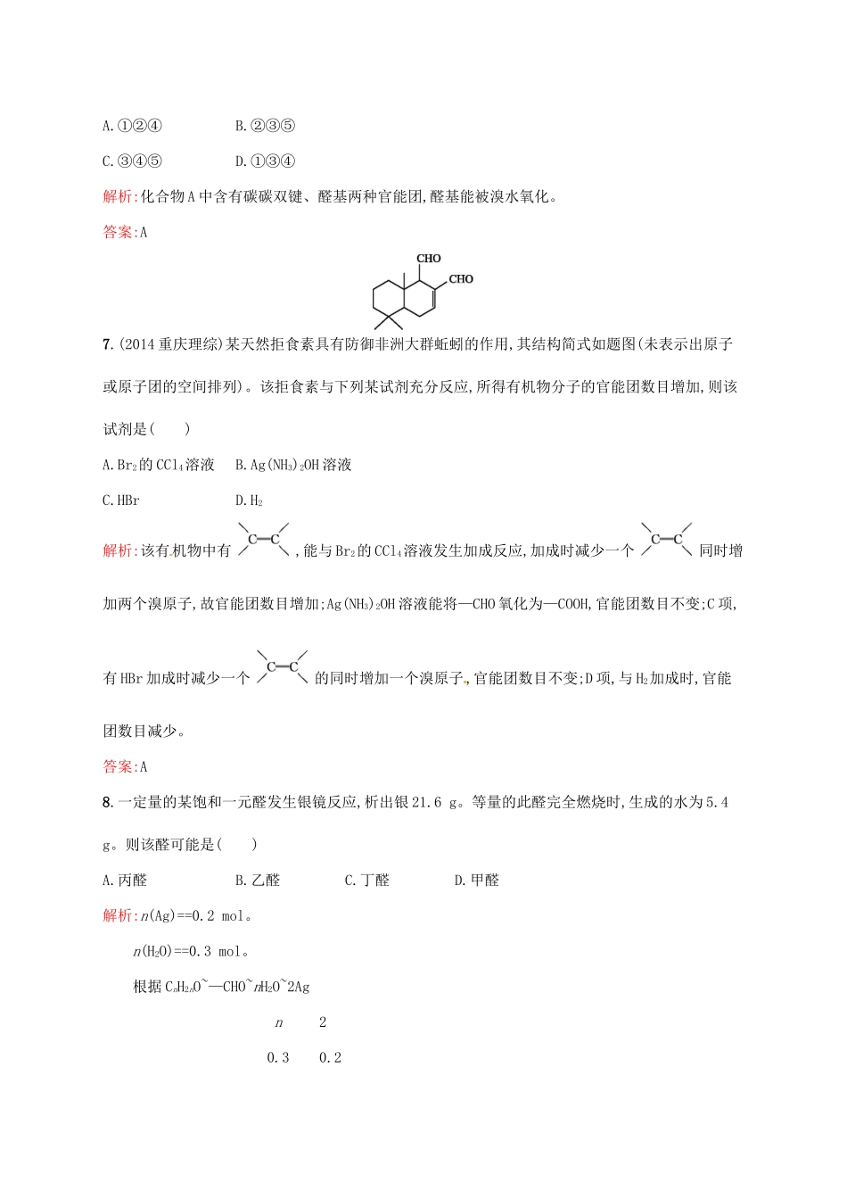 高中化学 3.2 醛同步练习 新人教版选修5-新人教版高二选修5化学试题_第3页