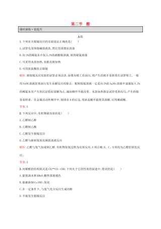 高中化学 3.2 醛同步练习 新人教版选修5-新人教版高二选修5化学试题