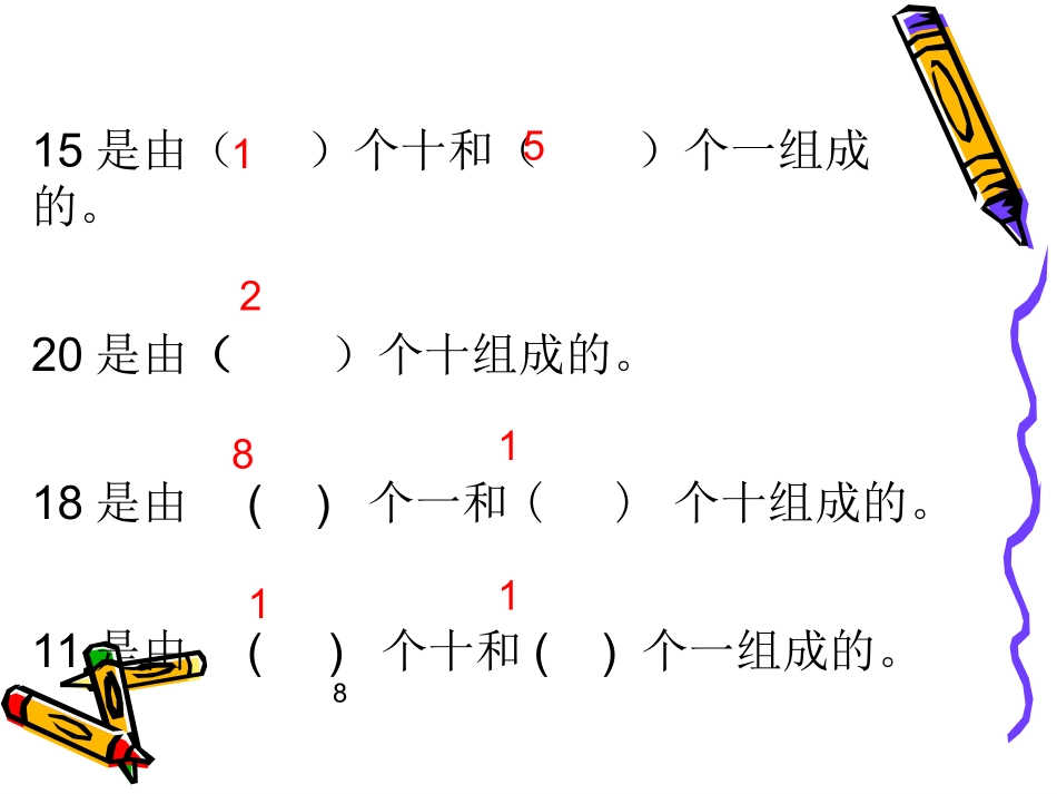 小学数学人教2011课标版一年级数的组成_第1页