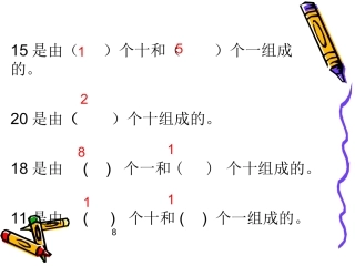 小学数学人教2011课标版一年级数的组成