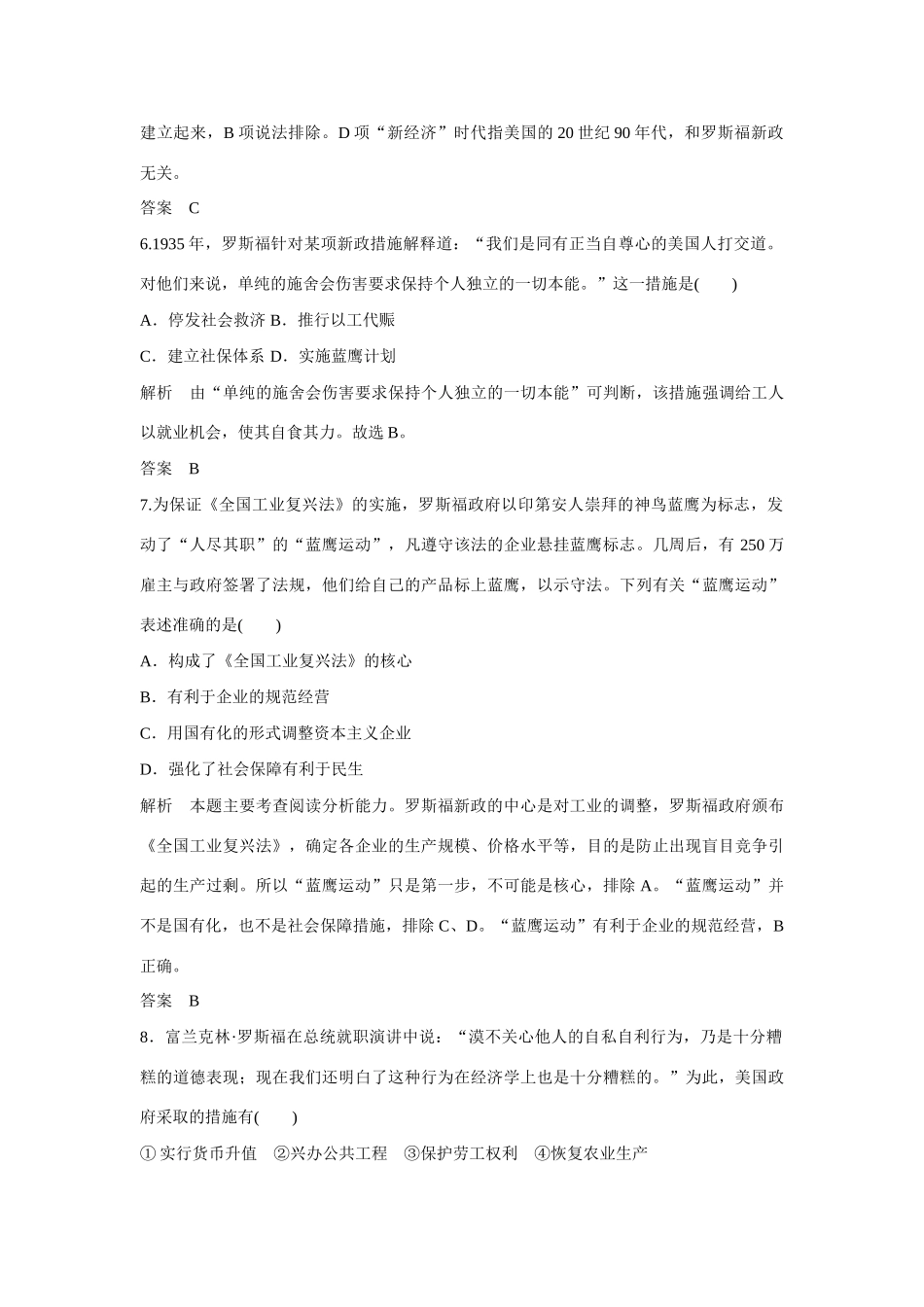 全程复习构想高考历史一轮复习讲义 “自由放任”的美国、罗斯福新政和当代资本主义的新变化课时训练-人教版高三全册历史试题_第3页