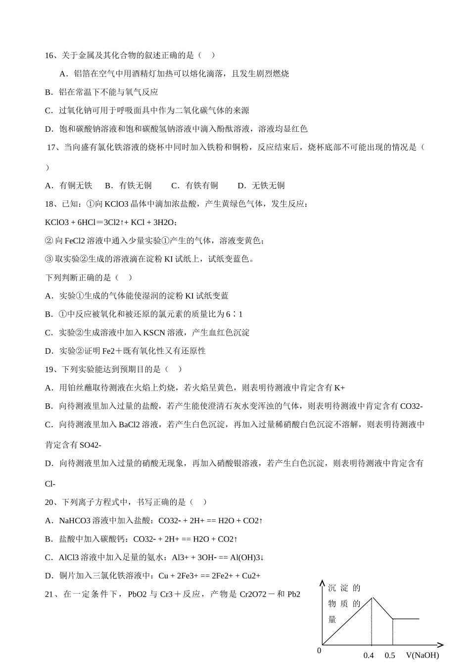 甘肃省兰州一中10-11学年度高一化学上学期期末考试【会员独享】_第3页