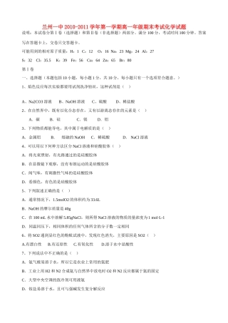 甘肃省兰州一中10-11学年度高一化学上学期期末考试【会员独享】