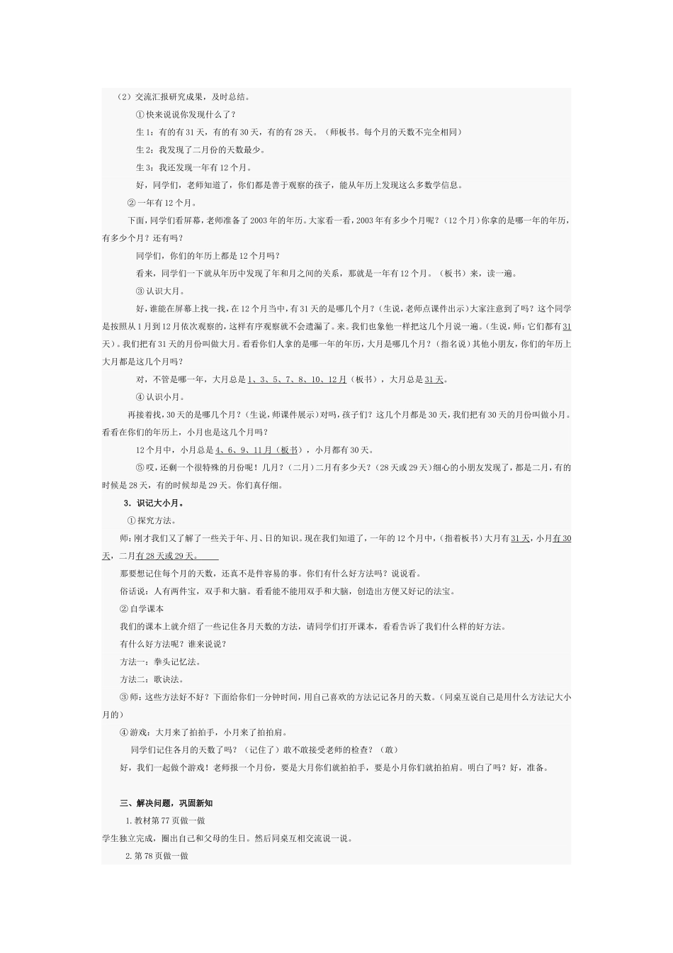 人教2011版小学数学三年级年、月、日暮途穷_第2页
