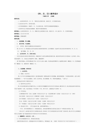 人教2011版小学数学三年级年、月、日暮途穷
