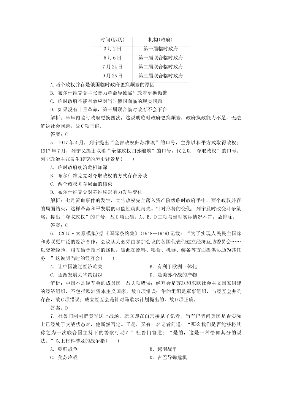 优化探究高考历史一轮复习题库 专题五 解放人类的阳光大道和当今世界政治格局的多极化趋势专题整合-人教版高三全册历史试题_第2页