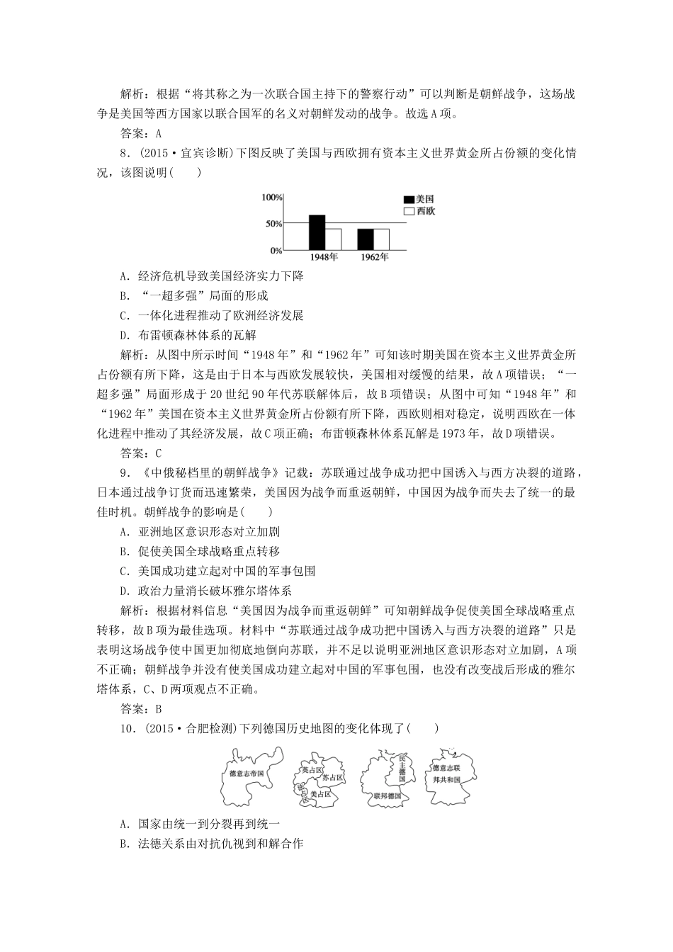 优化探究高考历史一轮复习题库 专题五 解放人类的阳光大道和当今世界政治格局的多极化趋势专题整合-人教版高三全册历史试题_第3页